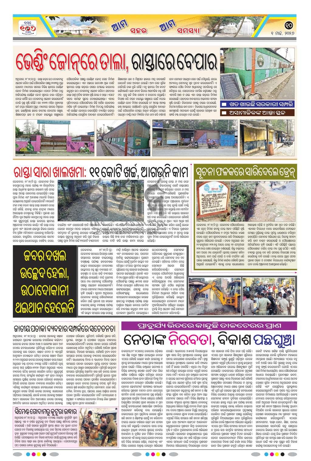 Sambad Epaper - Page 10
