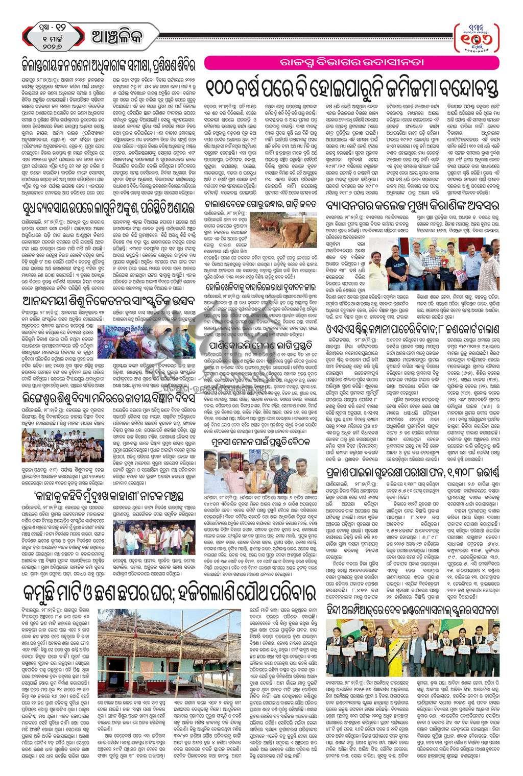 Sambad Epaper - Page 12