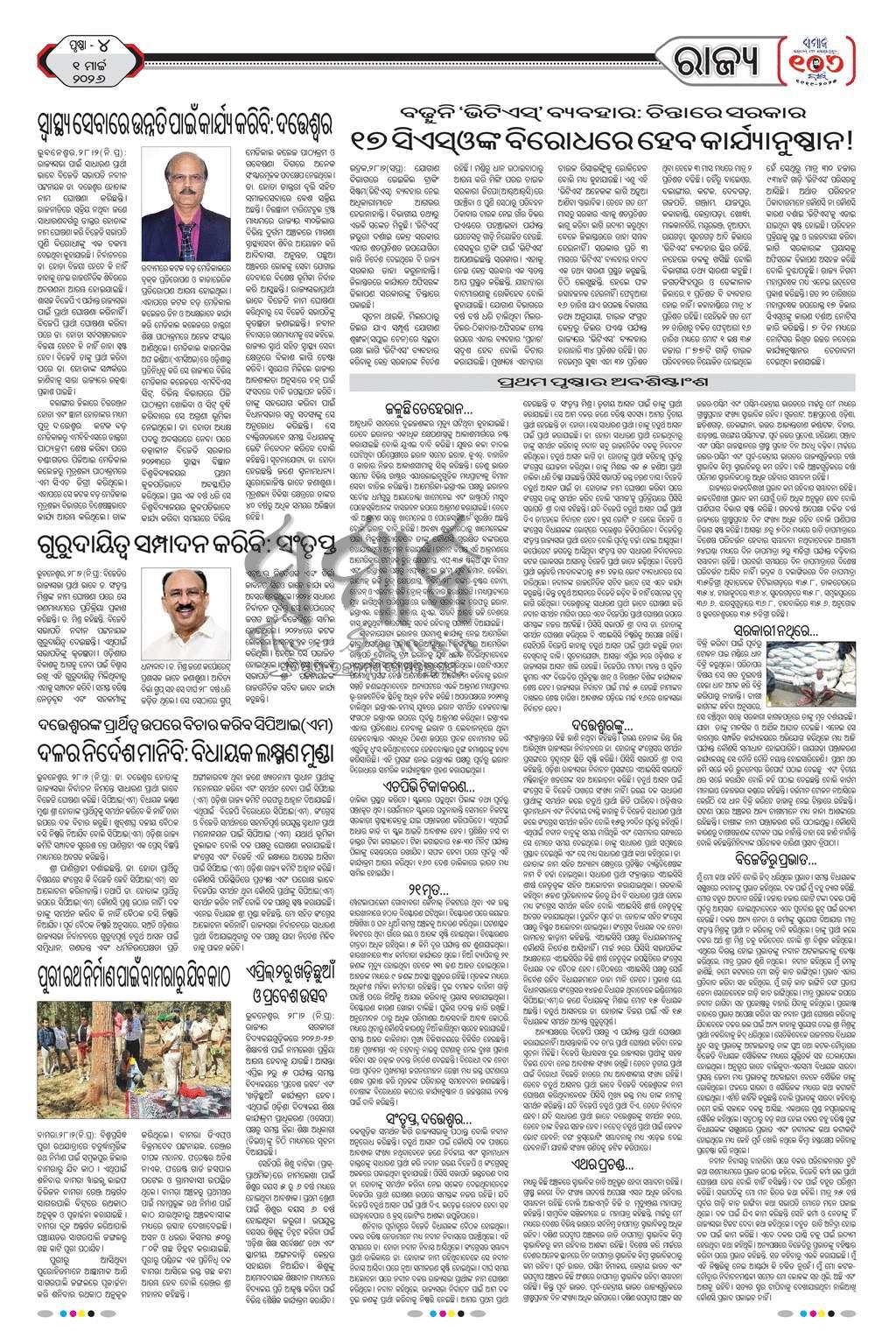 Sambad Epaper - Page 4