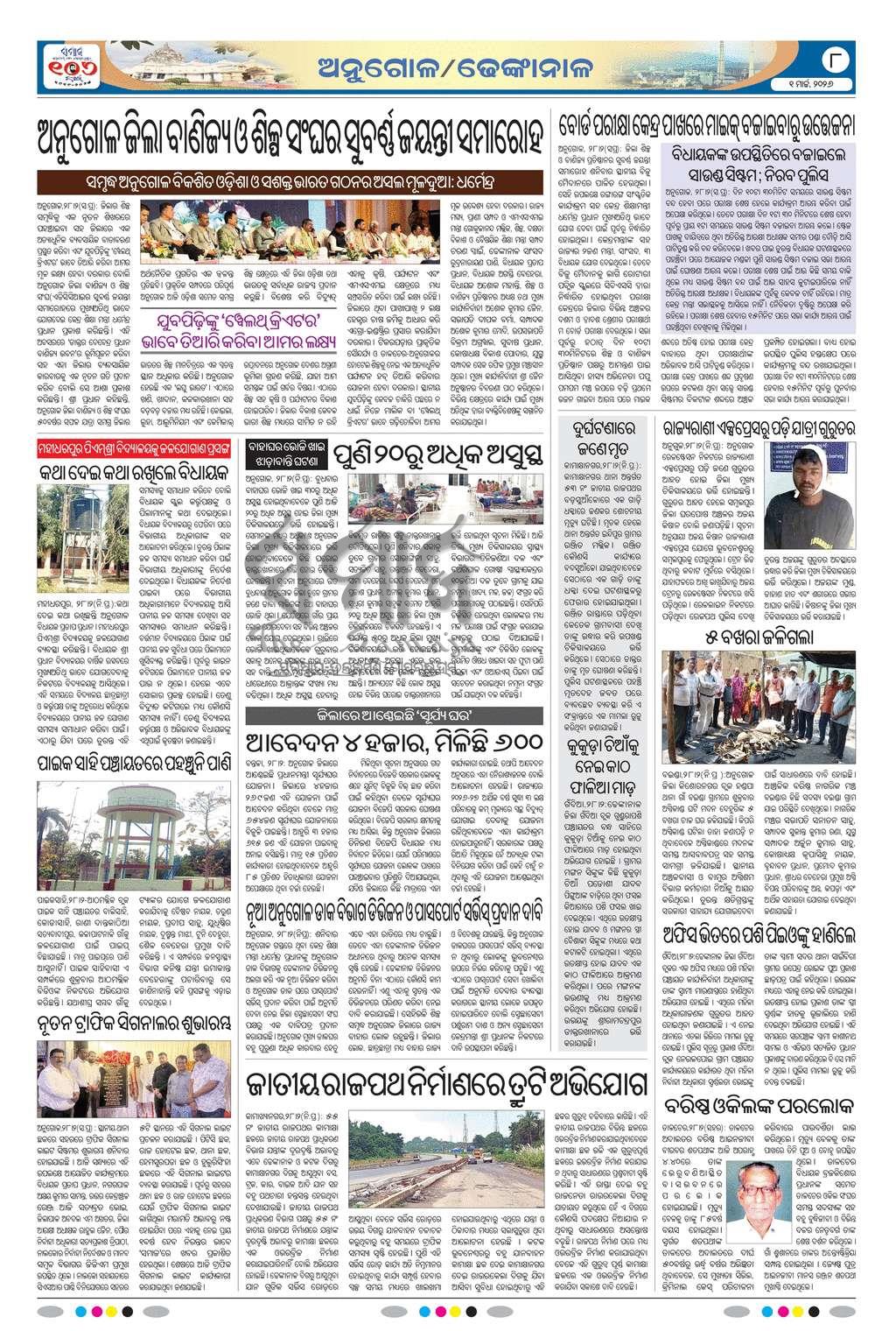 Sambad Epaper - Page 8