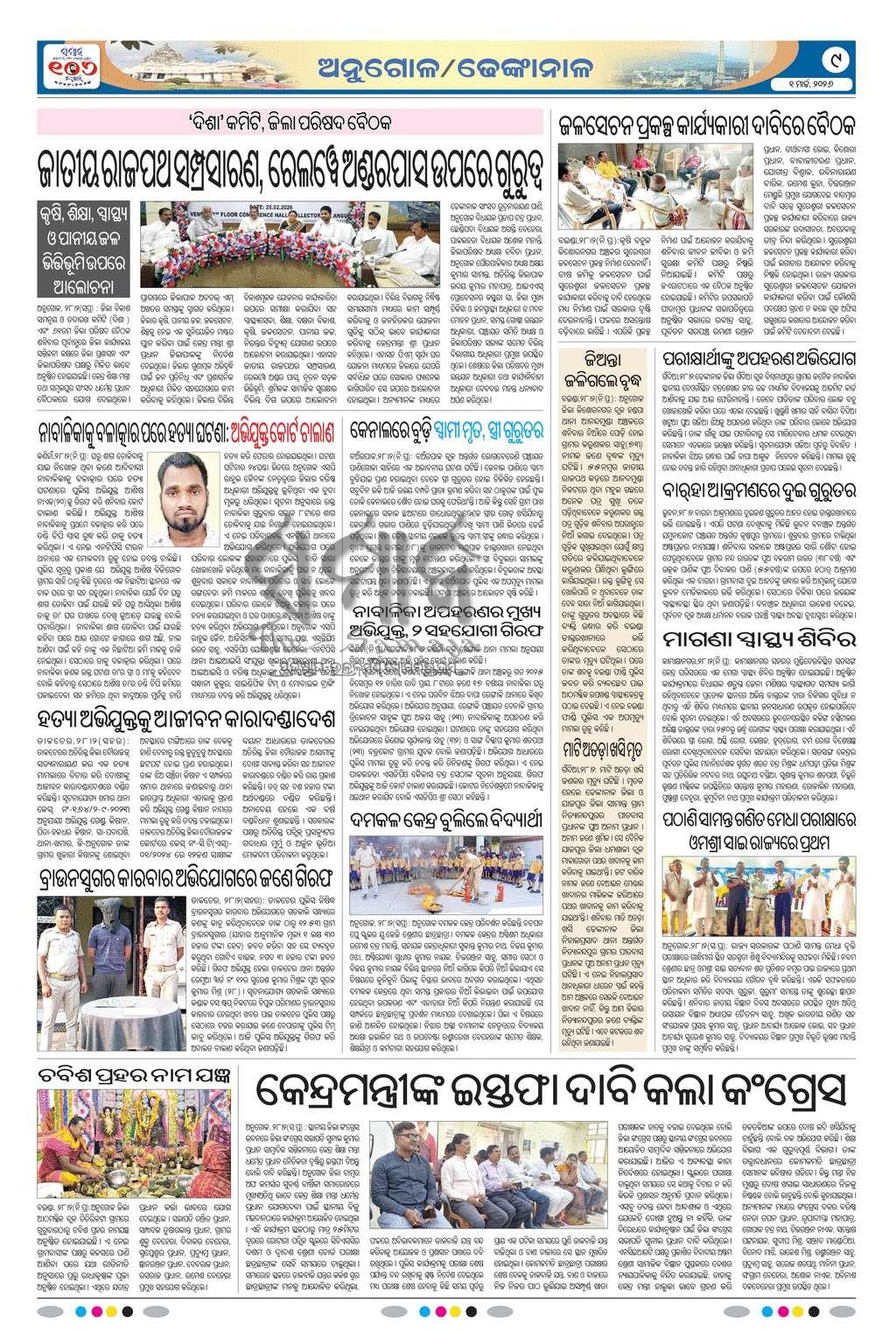 Sambad Epaper - Page 9