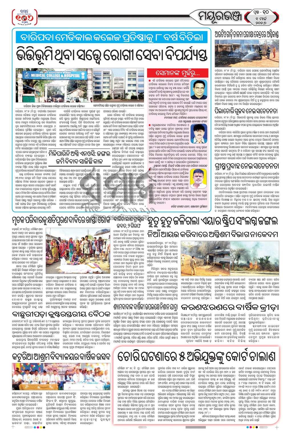 Sambad Epaper - Page 10
