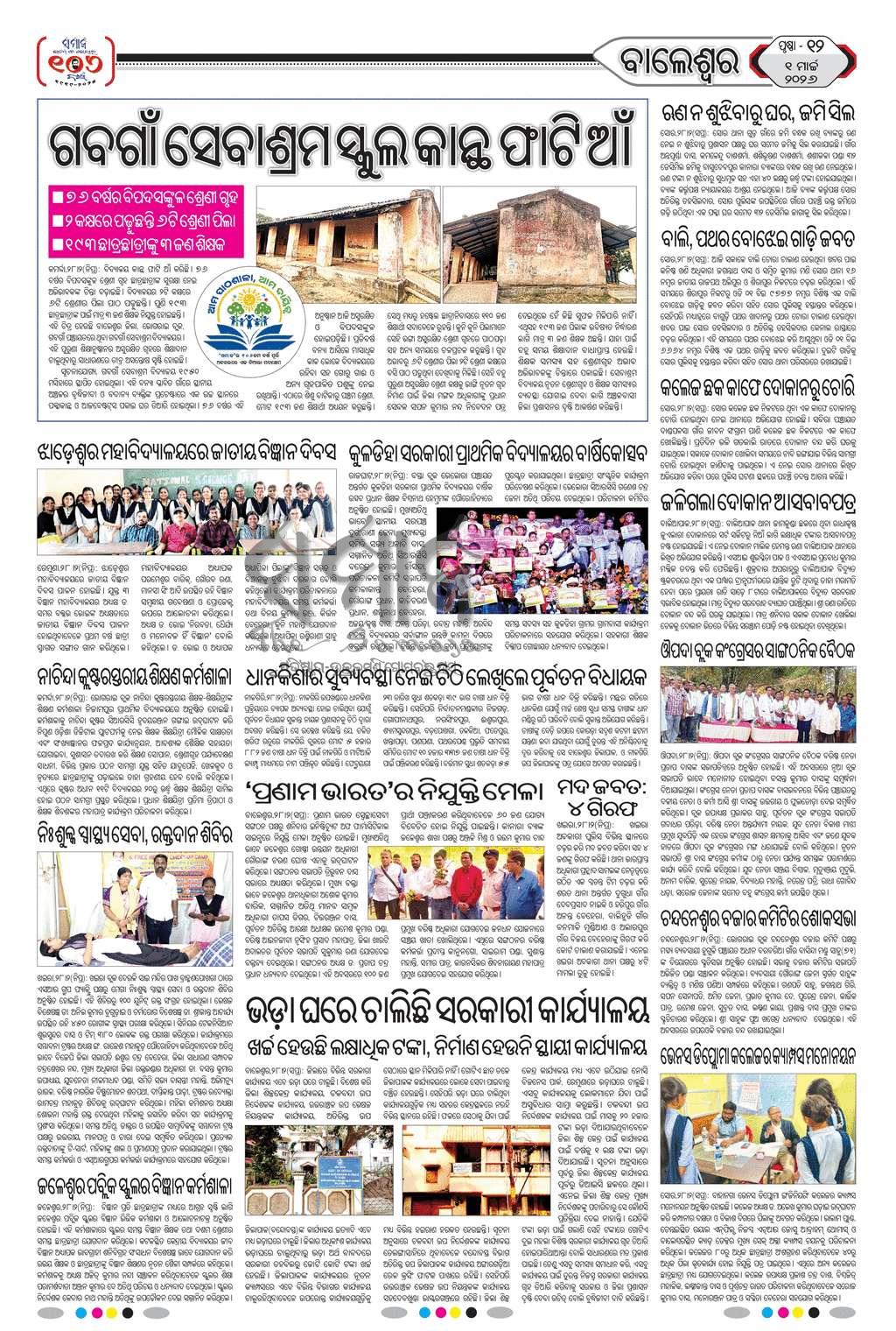 Sambad Epaper - Page 12