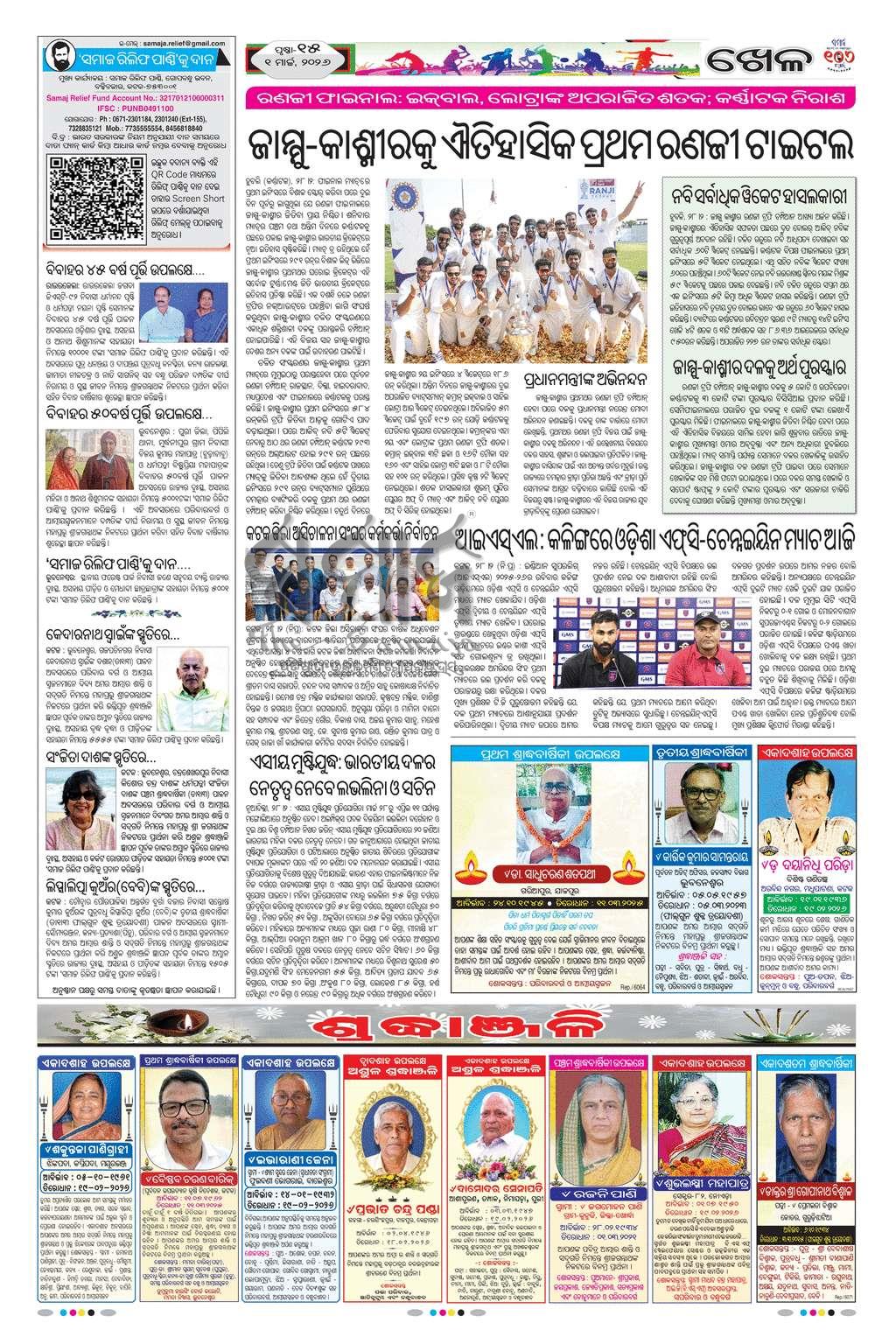 Sambad Epaper - Page 15