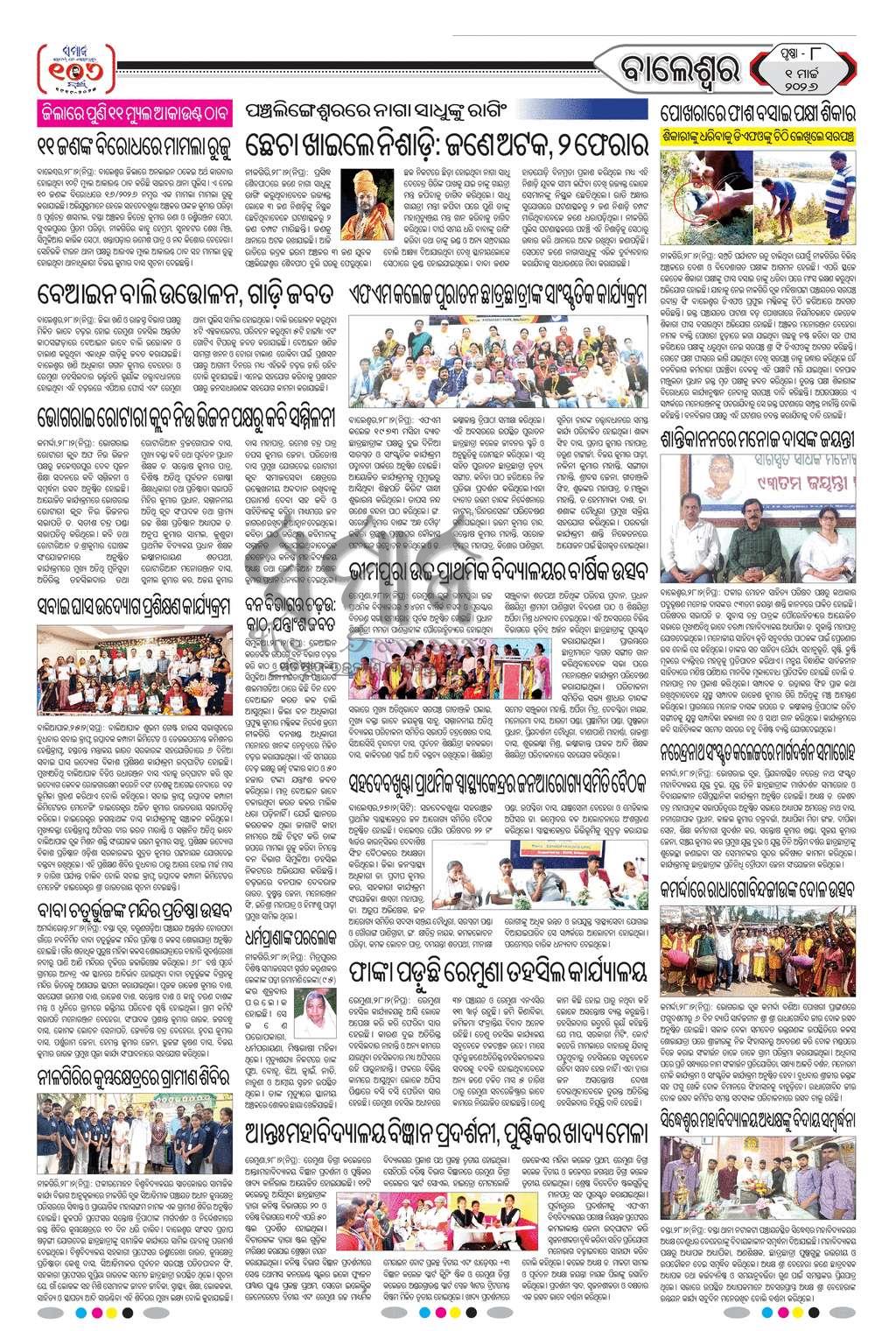 Sambad Epaper - Page 17