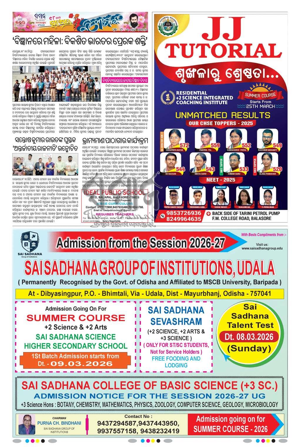 Sambad Epaper - Page 18