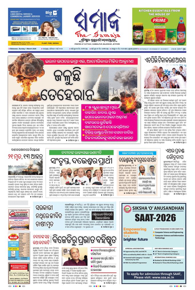 Balasore Edition