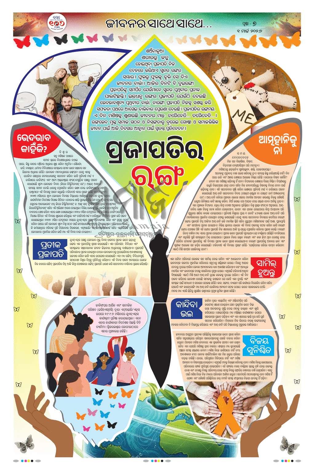 Sambad Epaper - Page 7