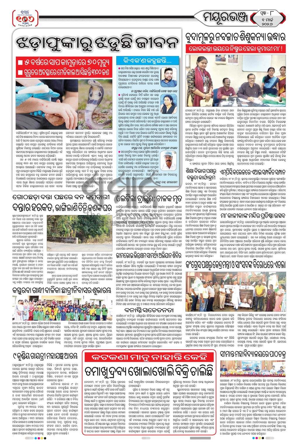 Sambad Epaper - Page 8