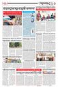 Sambad Epaper - Page 8