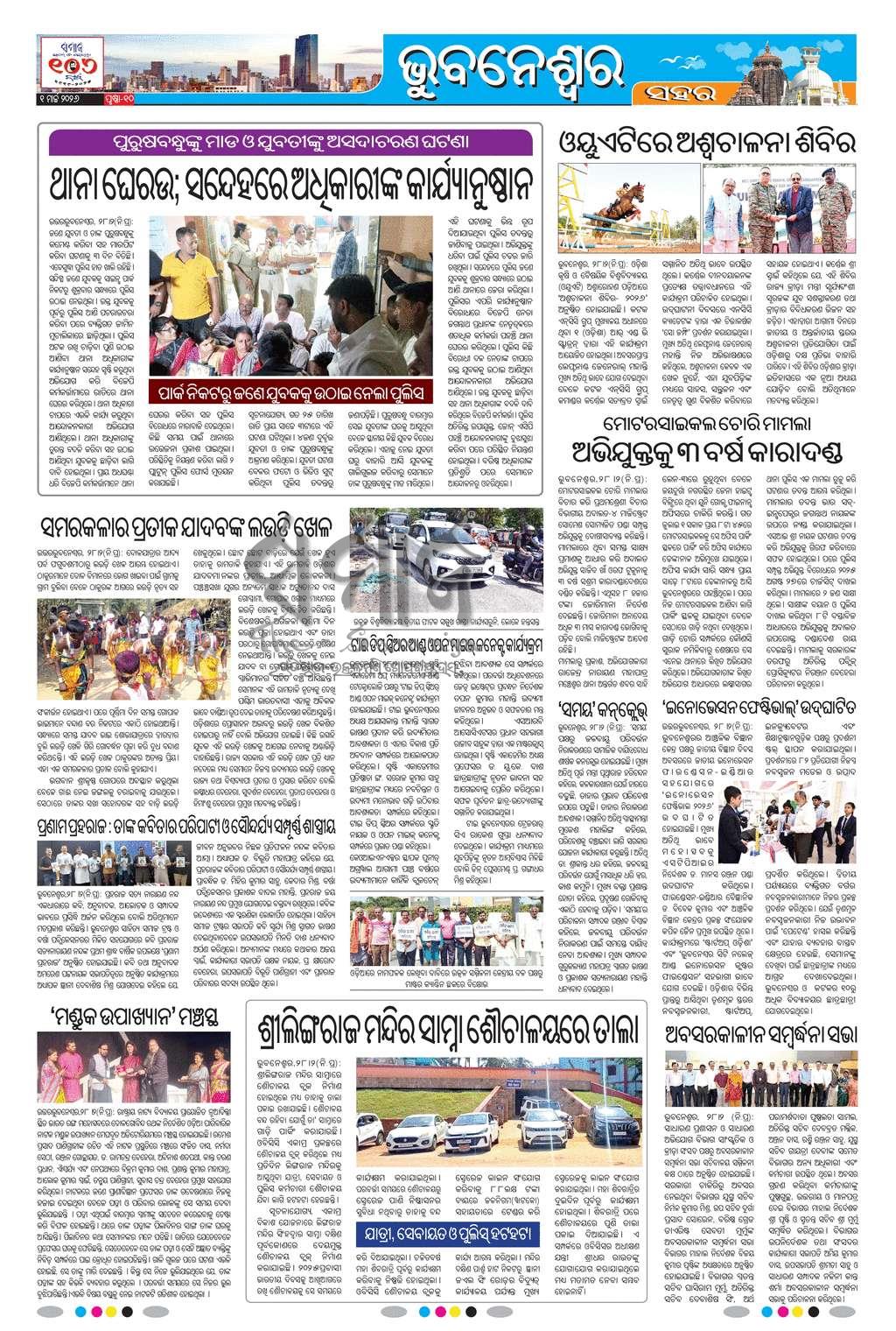 Sambad Epaper - Page 10