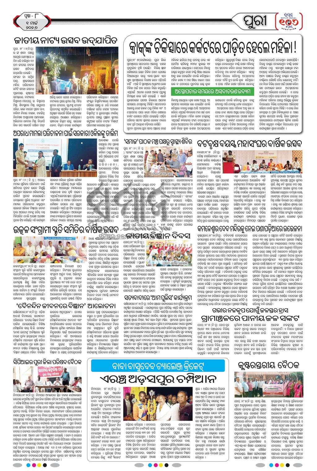 Sambad Epaper - Page 17