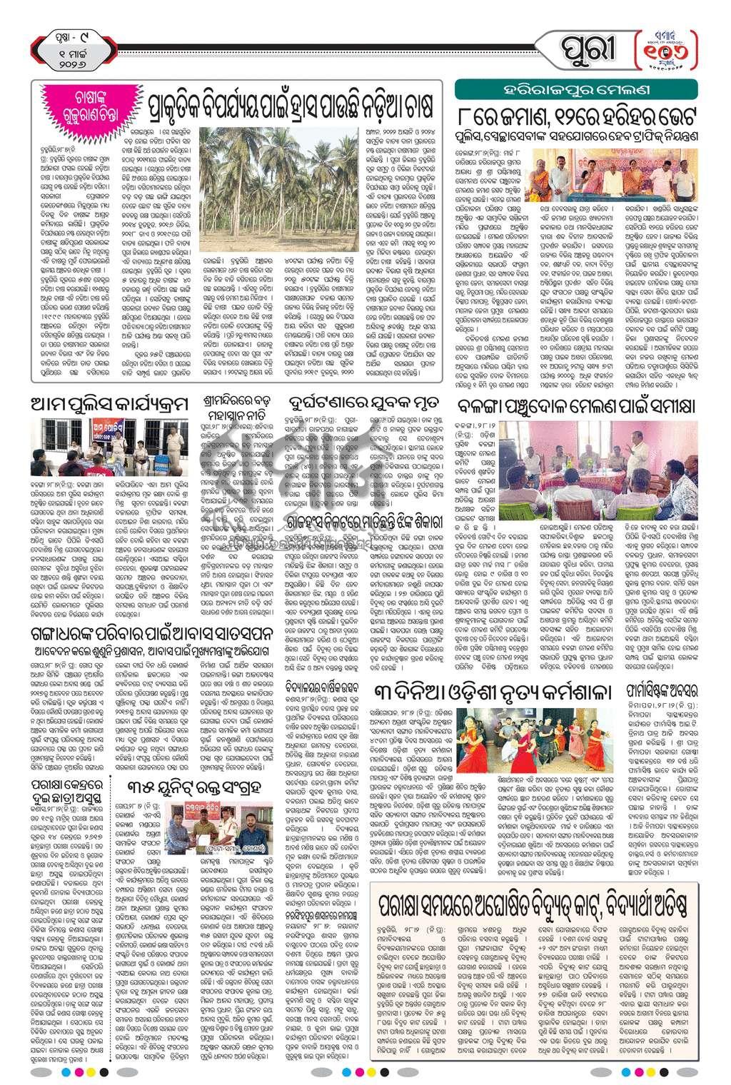 Sambad Epaper - Page 18