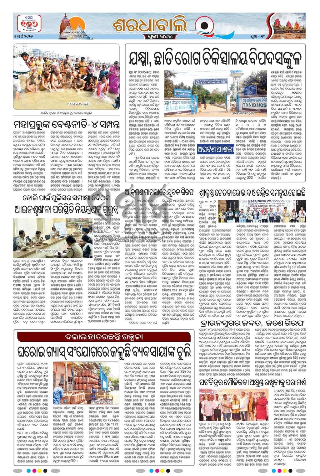 Sambad Epaper - Page 19