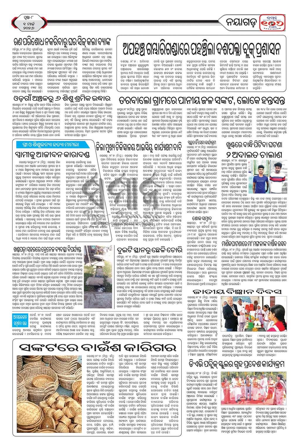 Sambad Epaper - Page 20