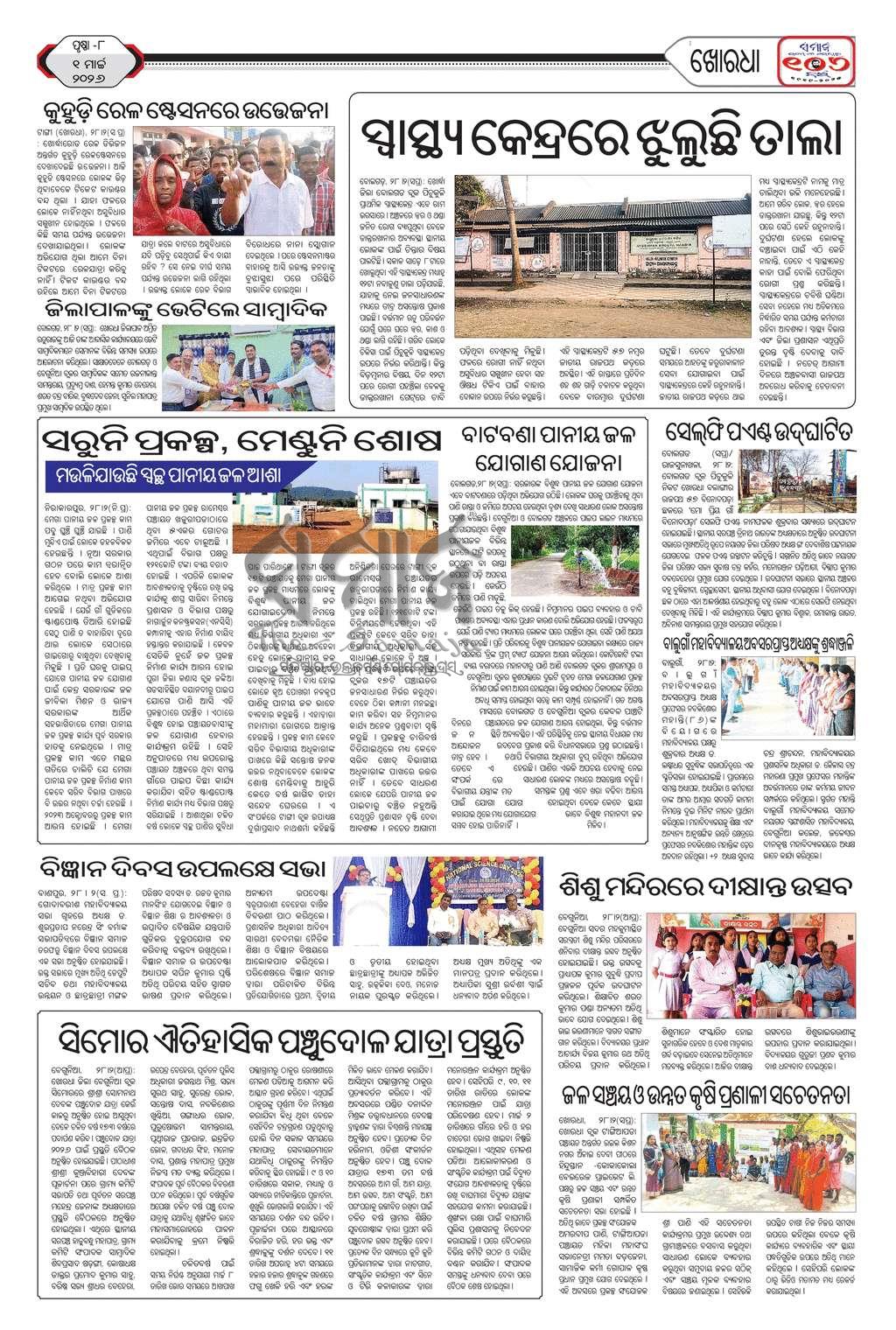 Sambad Epaper - Page 22
