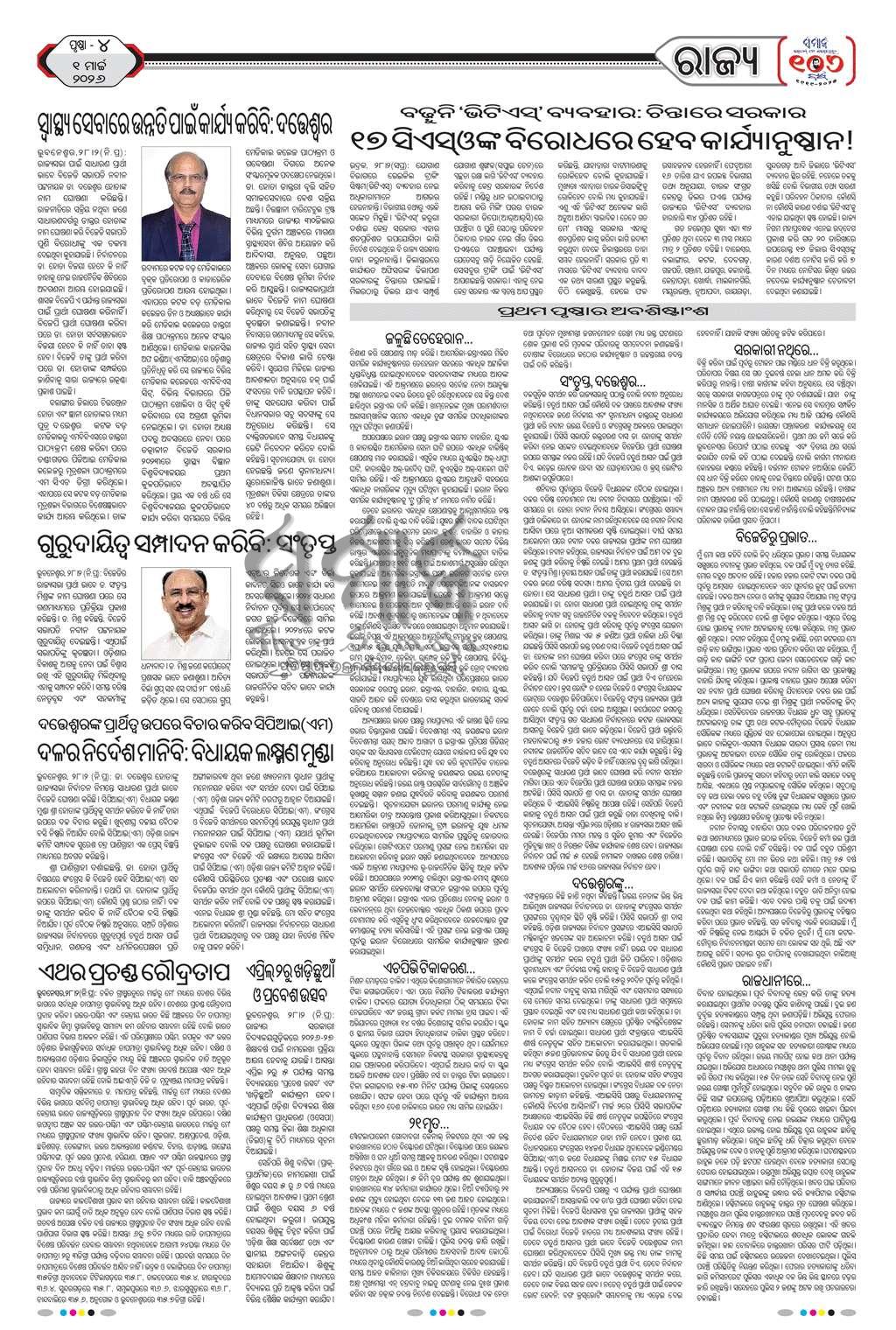 Sambad Epaper - Page 4