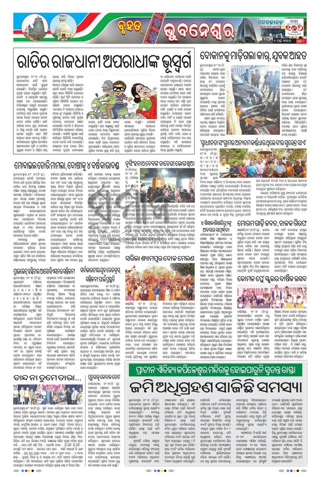 Sambad Epaper - Page 8