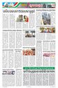Sambad Epaper - Page 8