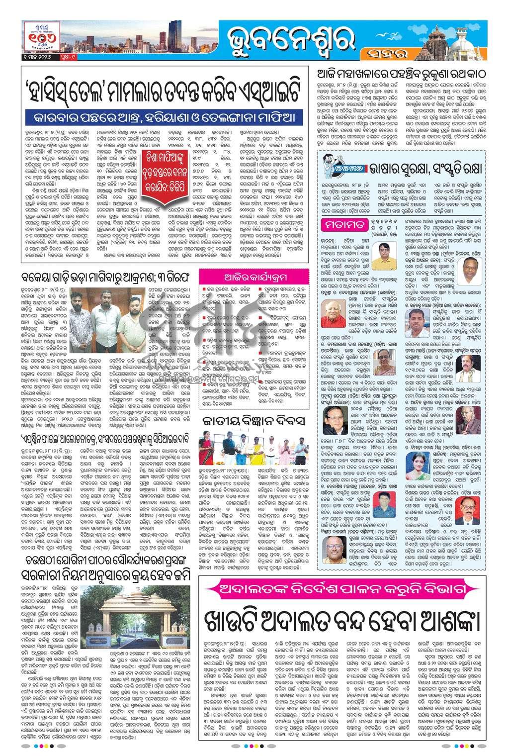 Sambad Epaper - Page 9