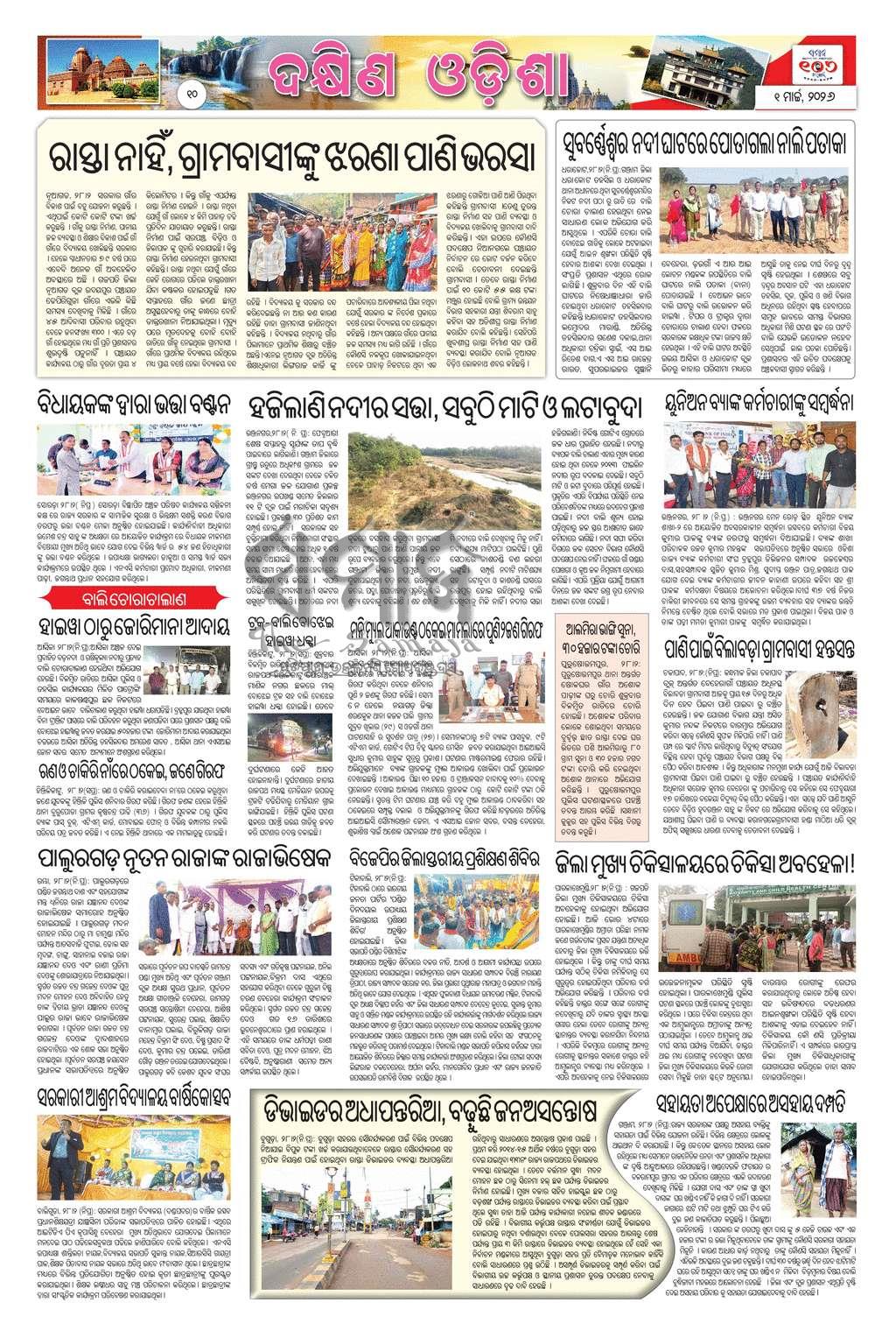 Sambad Epaper - Page 10