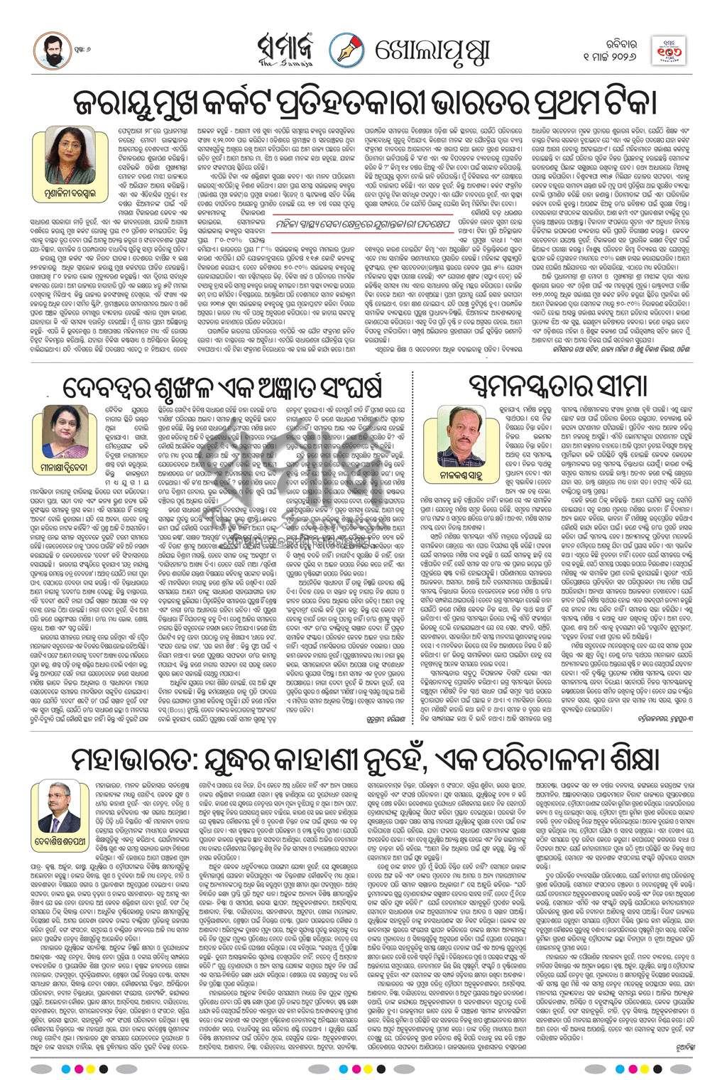 Sambad Epaper - Page 6