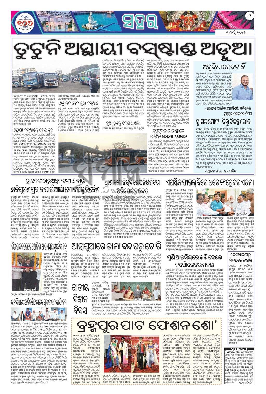 Sambad Epaper - Page 9