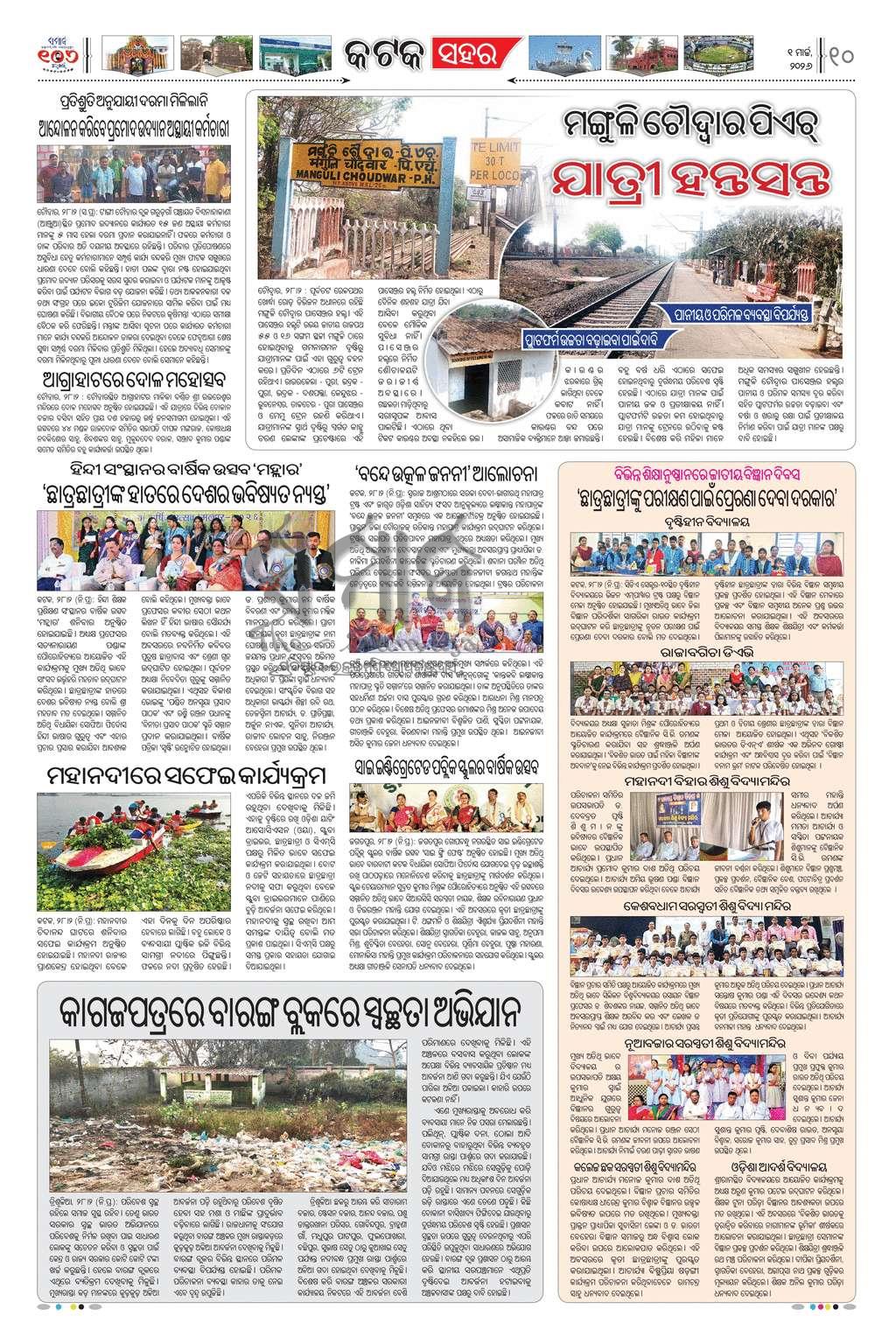 Sambad Epaper - Page 10