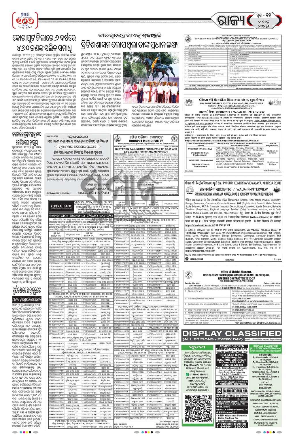 Sambad Epaper - Page 11