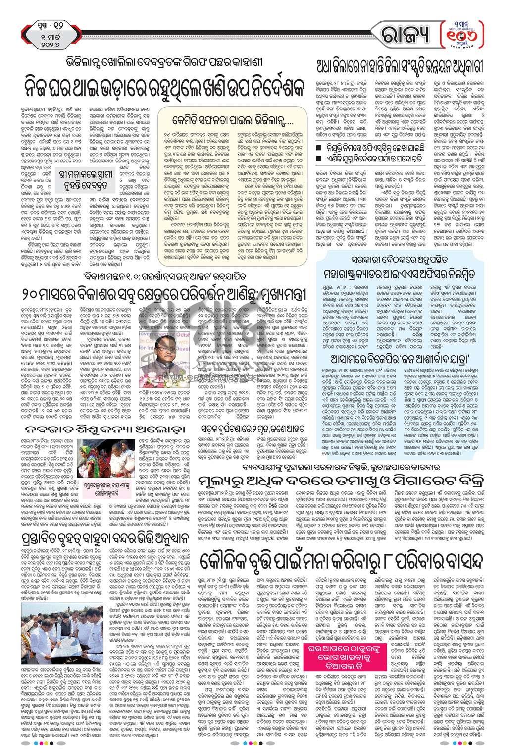 Sambad Epaper - Page 12