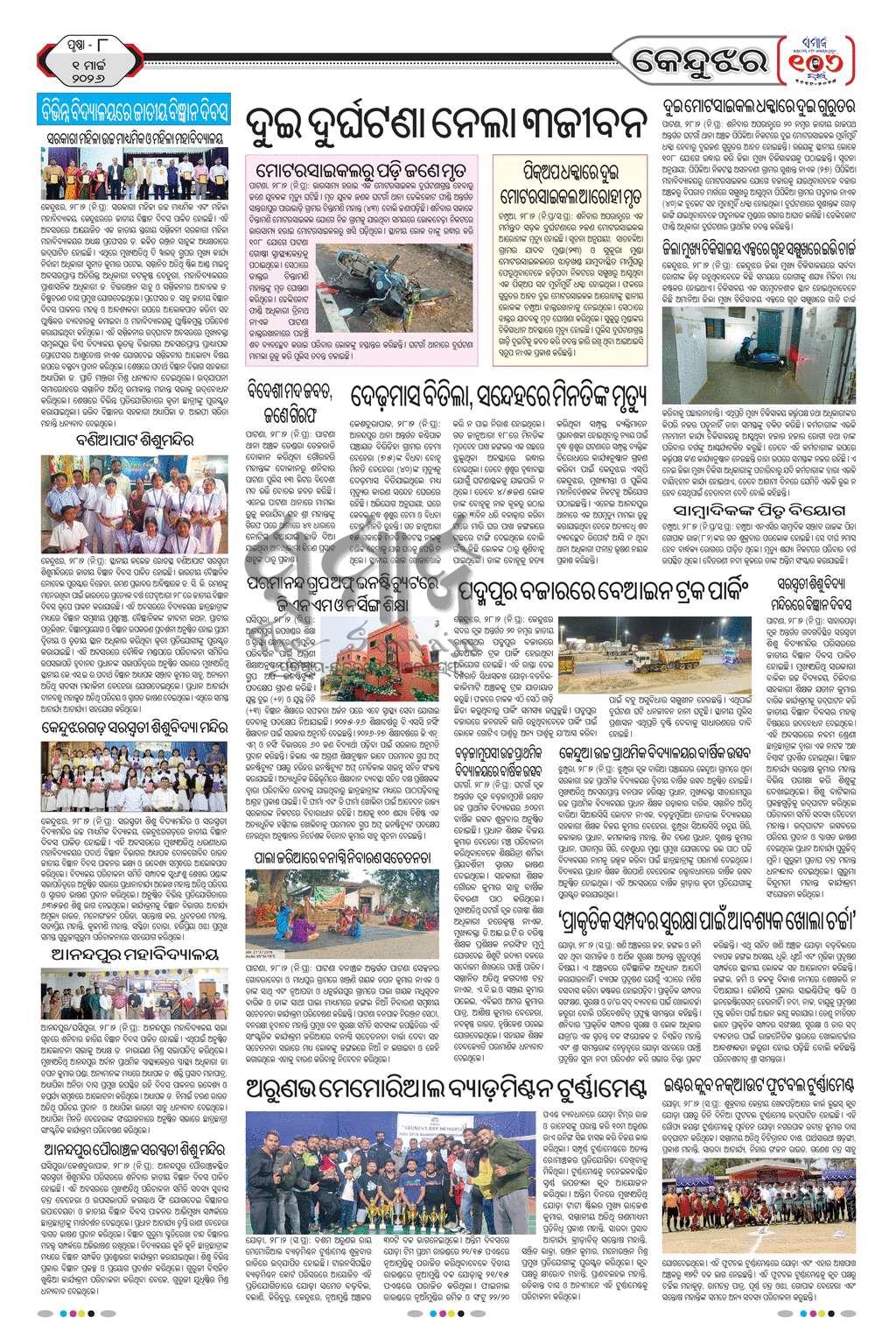 Sambad Epaper - Page 17