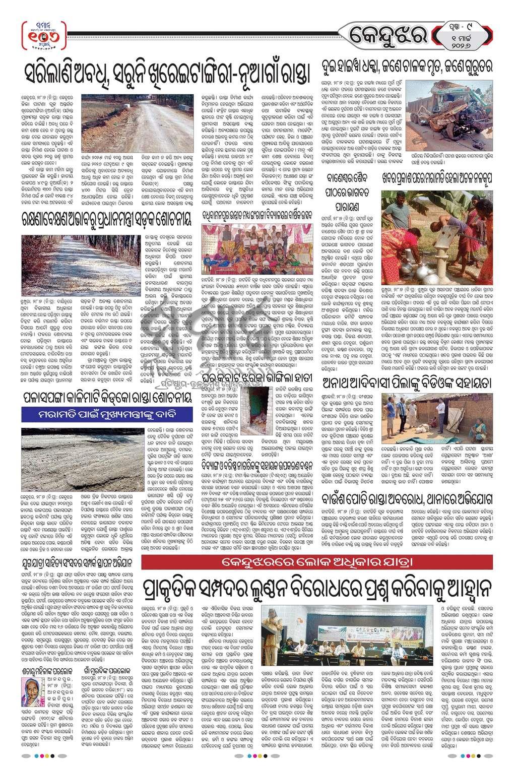 Sambad Epaper - Page 18