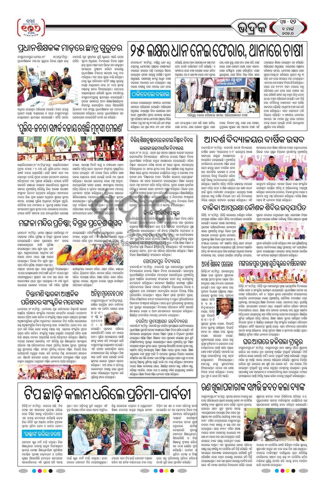 Sambad Epaper - Page 20