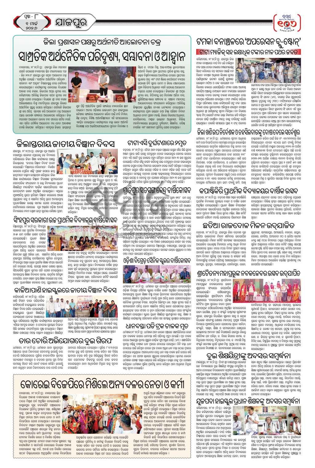 Sambad Epaper - Page 22