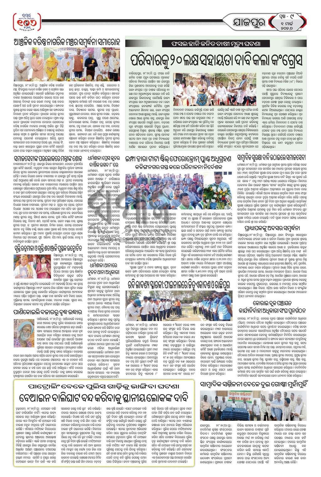 Sambad Epaper - Page 23