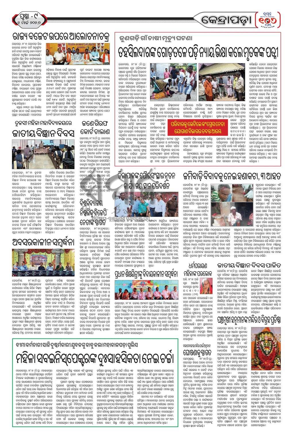 Sambad Epaper - Page 26