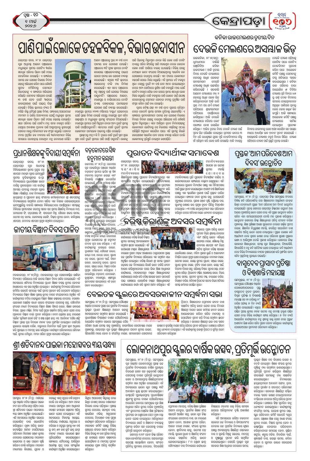 Sambad Epaper - Page 27