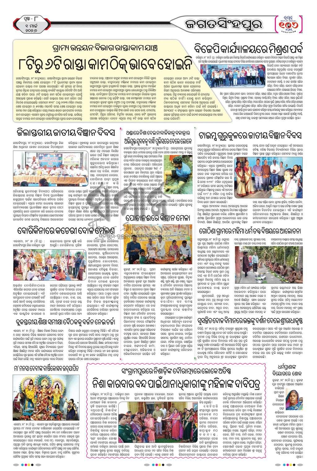 Sambad Epaper - Page 28