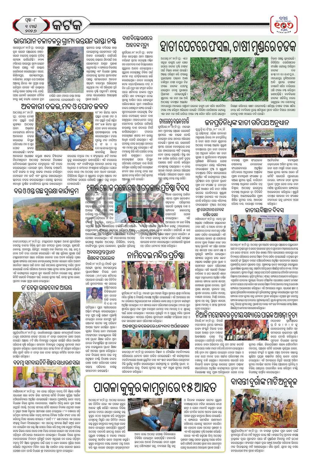 Sambad Epaper - Page 30