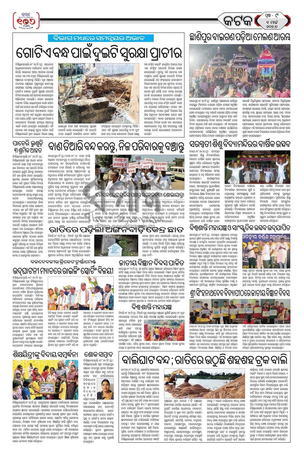 Sambad Epaper - Page 31