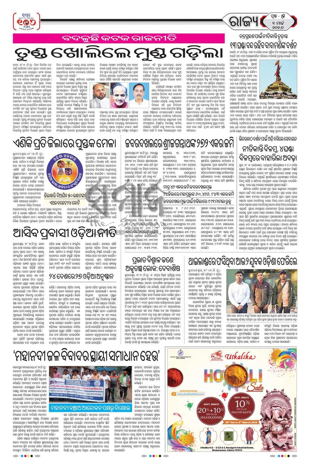 Sambad Epaper - Page 5
