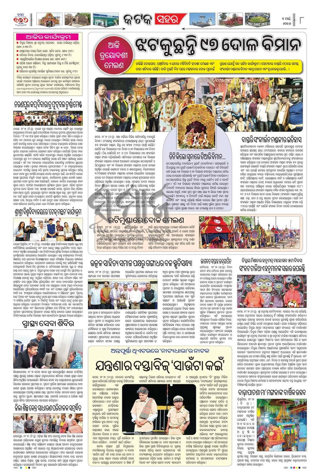 Sambad Epaper - Page 8