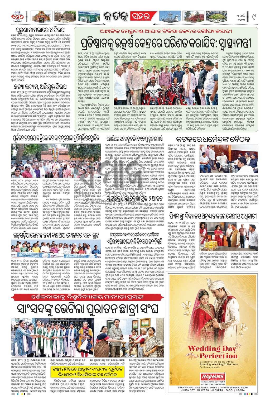 Sambad Epaper - Page 9