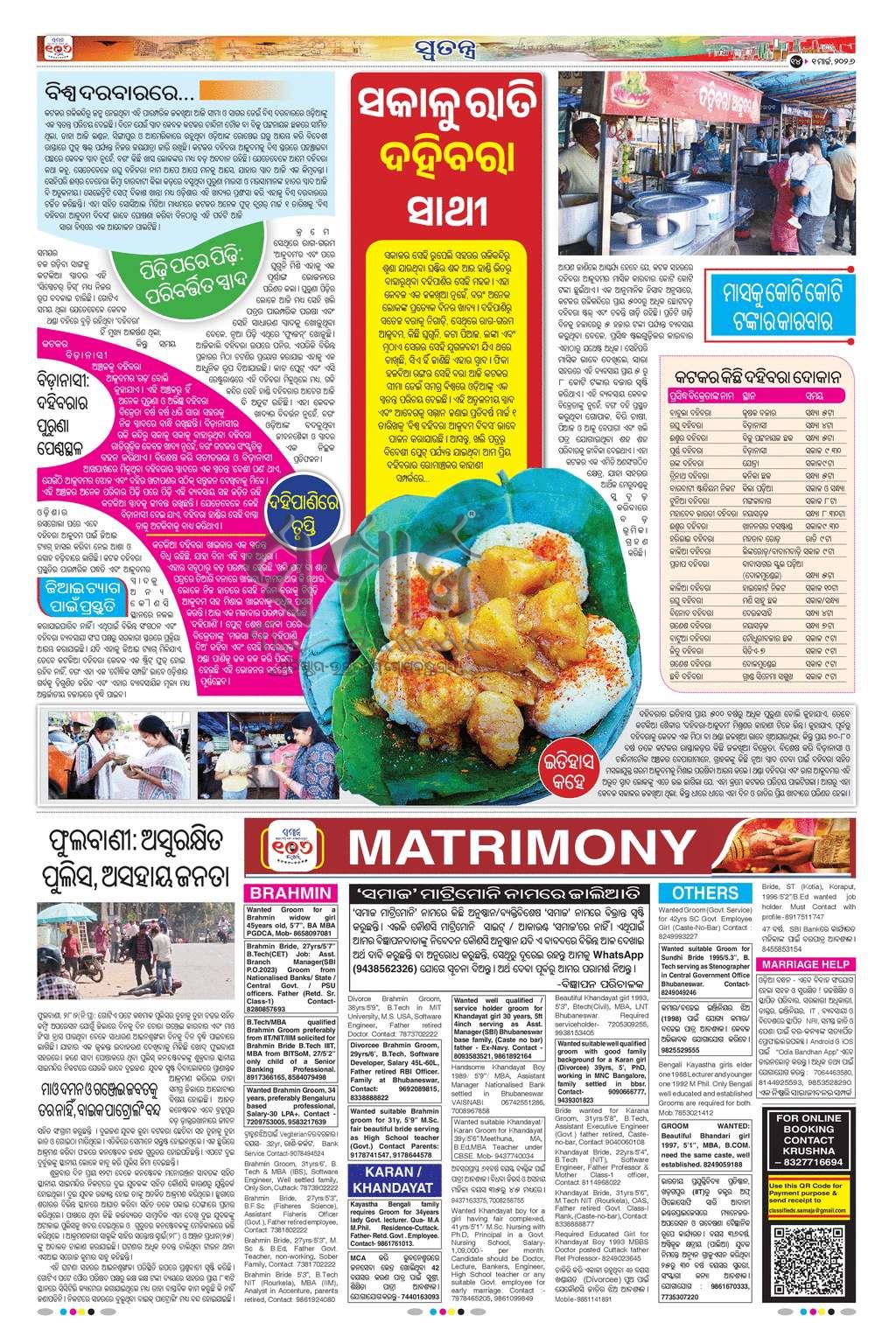 Sambad Epaper - Page 14