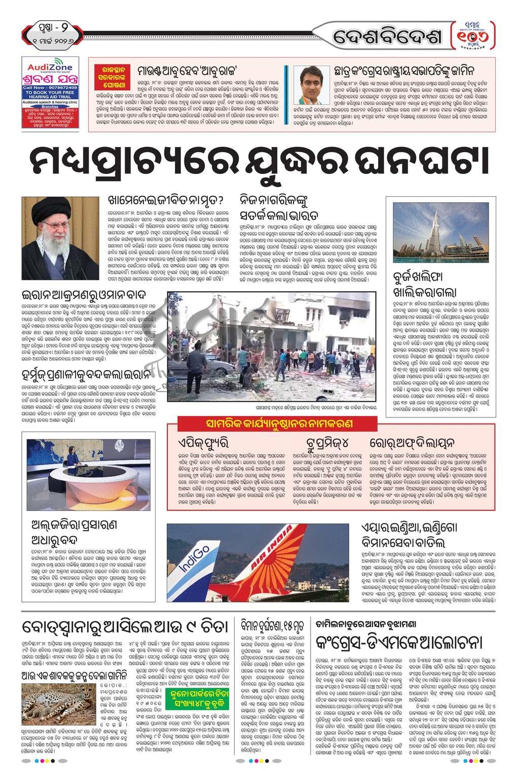 Sambad Epaper - Page 2