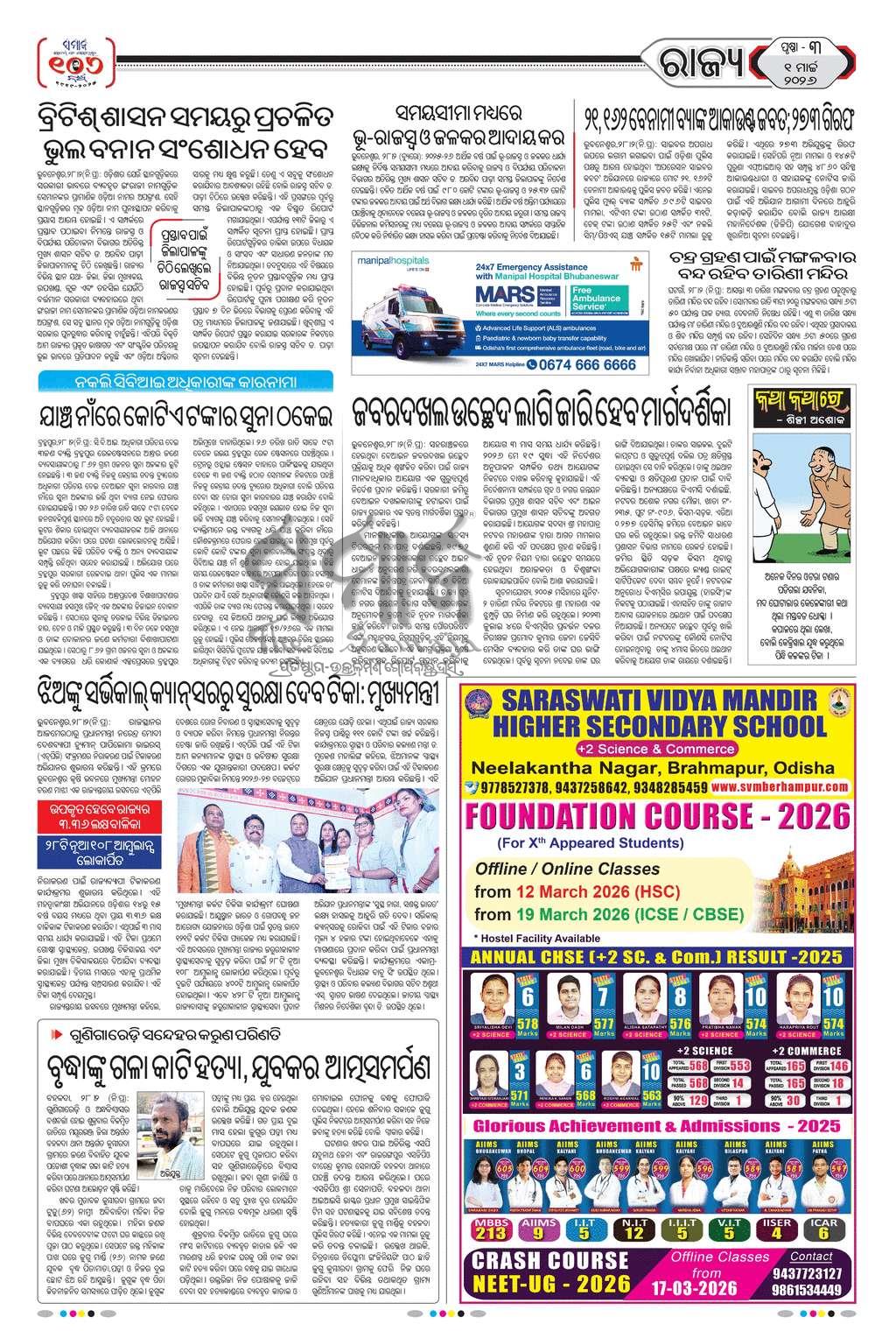 Sambad Epaper - Page 3