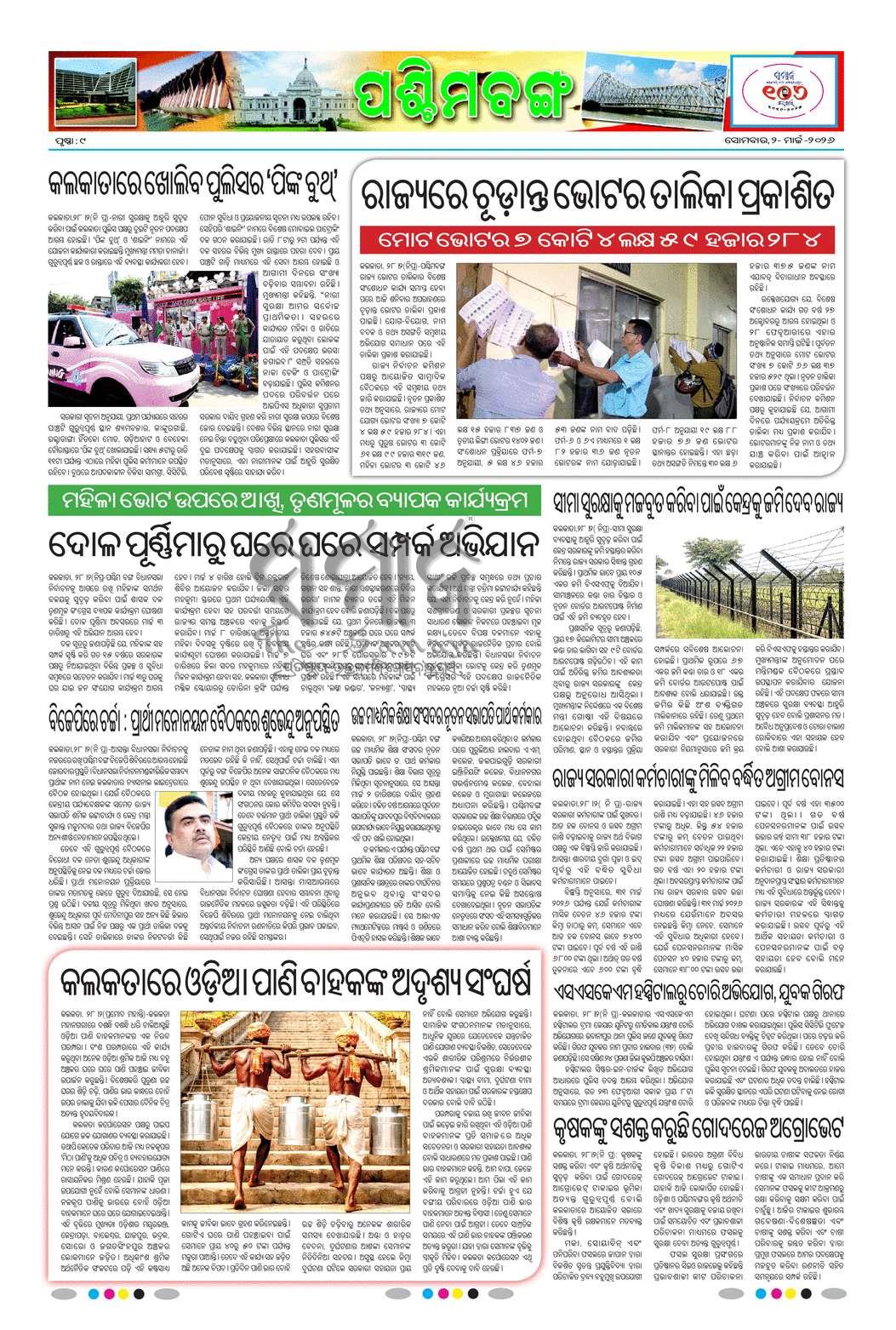 Sambad Epaper - Page 9