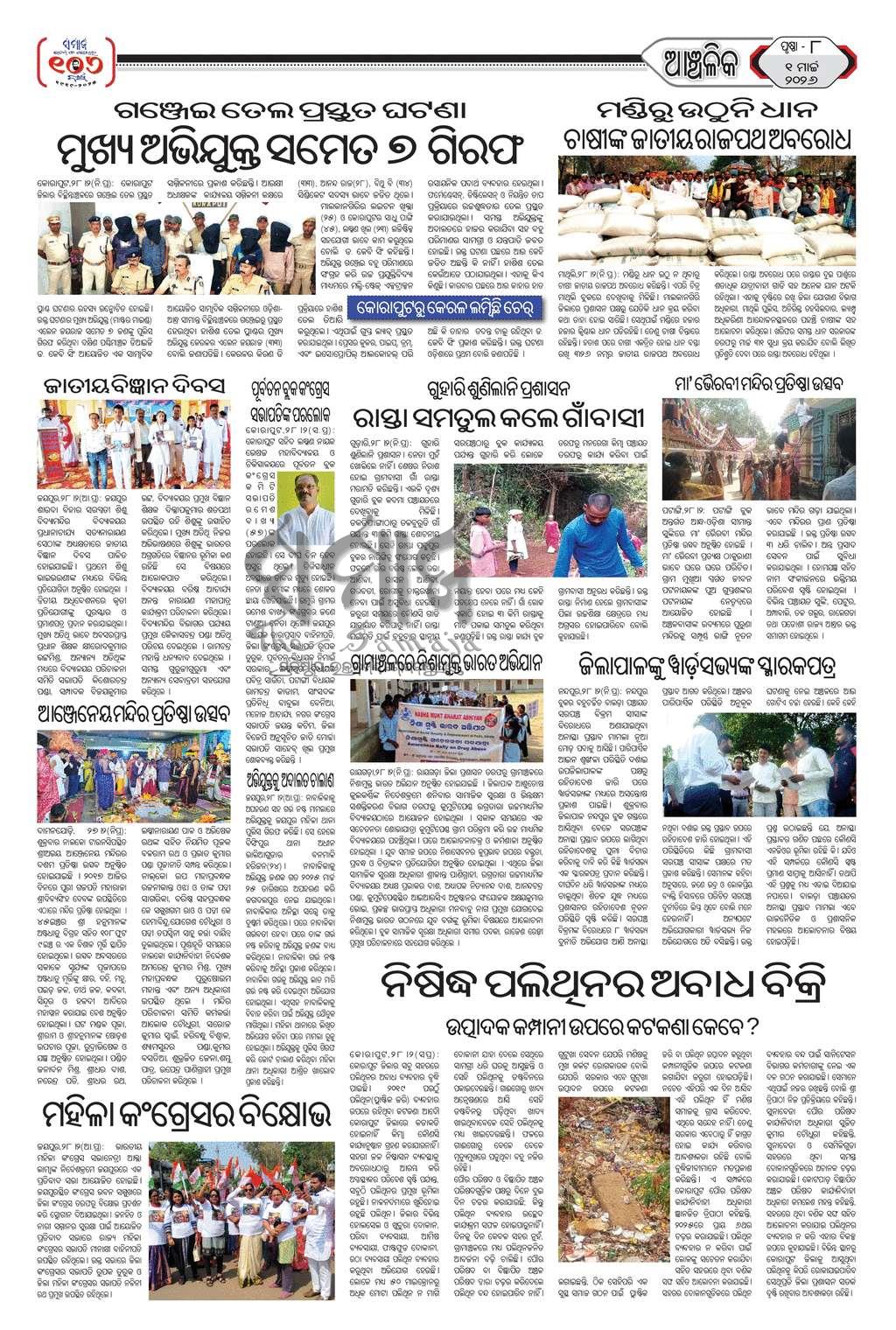 Sambad Epaper - Page 8
