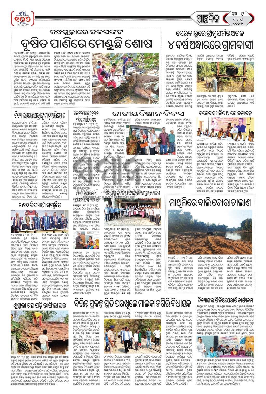 Sambad Epaper - Page 9