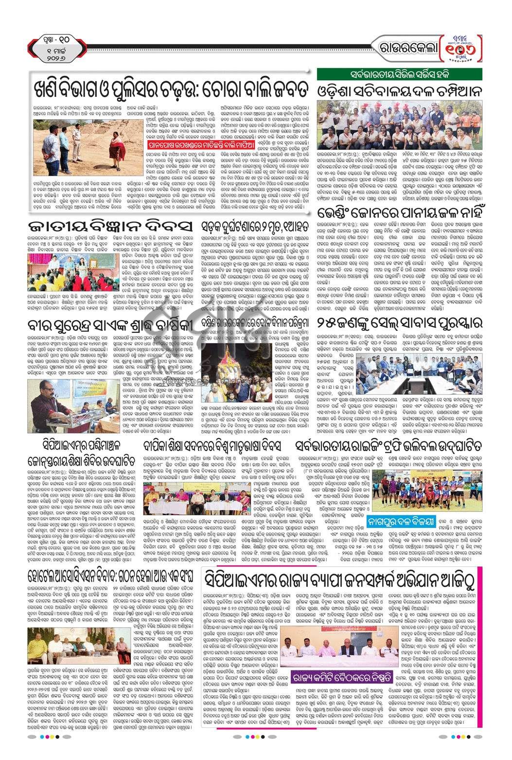 Sambad Epaper - Page 10